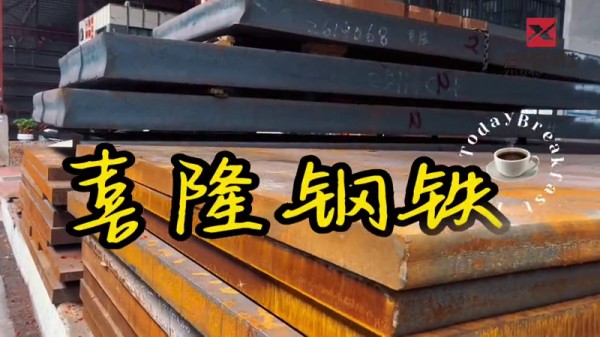ภาพจริงของ Xilong Steel ของแผ่นเหล็กจำนวนมากในสต็อกด้วยการประมวลผลเปลวไฟด้วยเลเซอร์ CNC ปี 2023